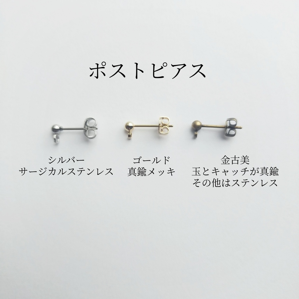 ~金具交換可能な耳飾りパーツ一覧~