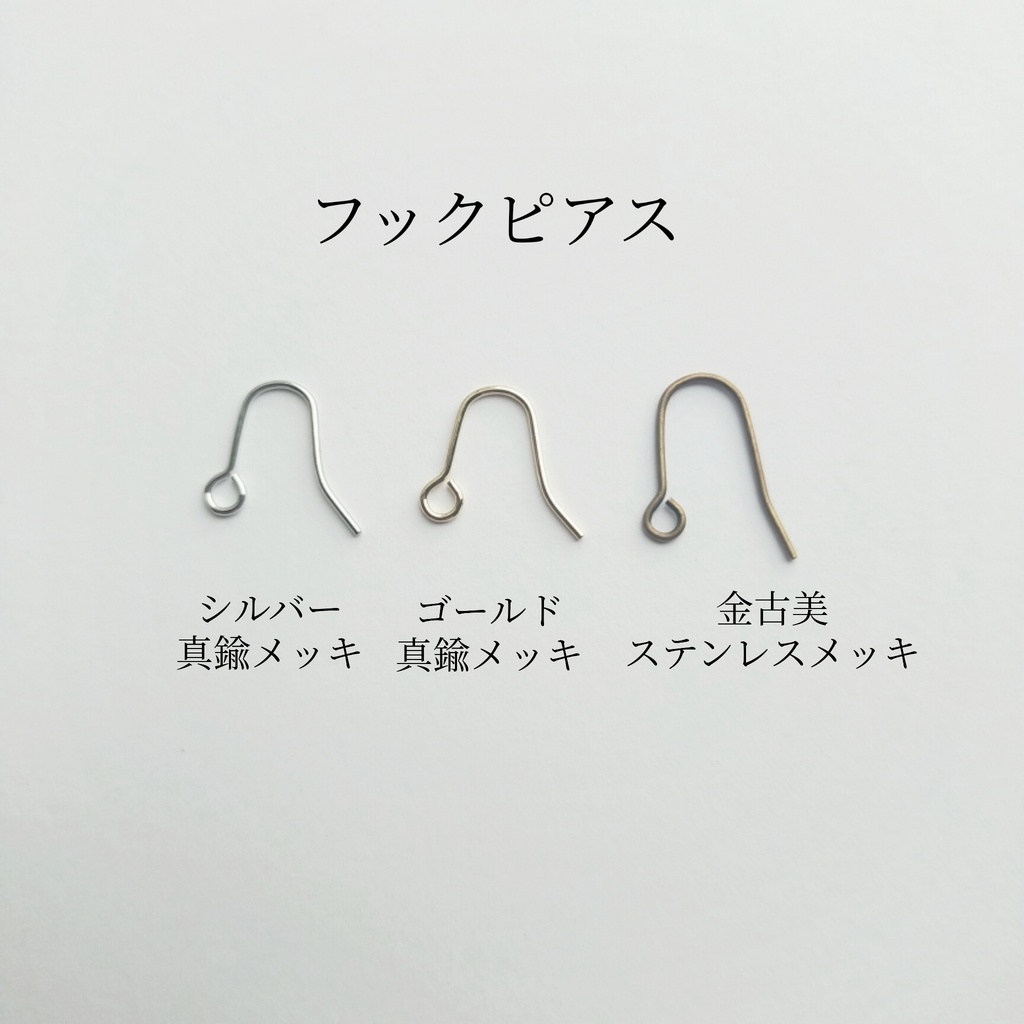 ~金具交換可能な耳飾りパーツ一覧~