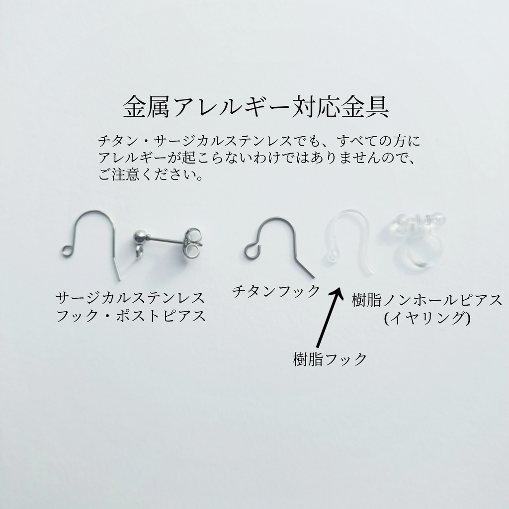~金具交換可能な耳飾りパーツ一覧~
