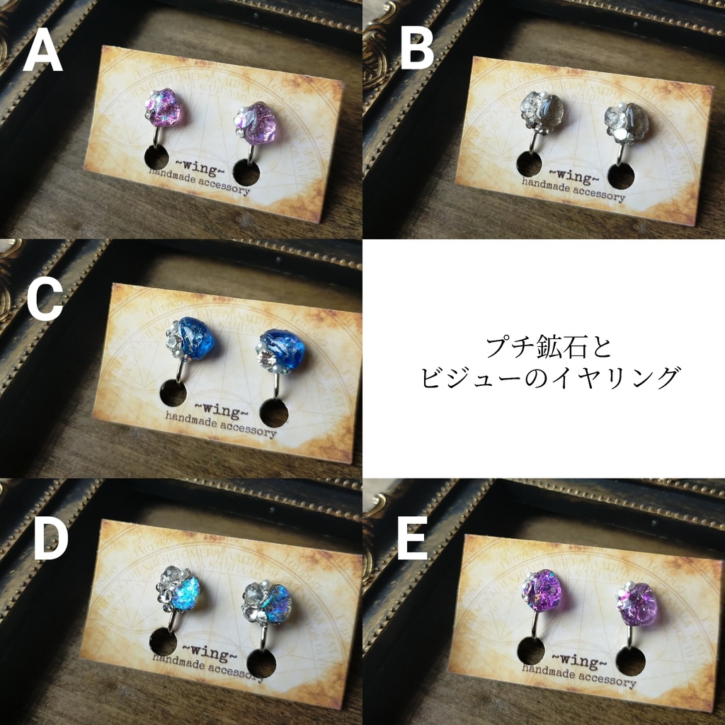 プチ鉱石のイヤリング