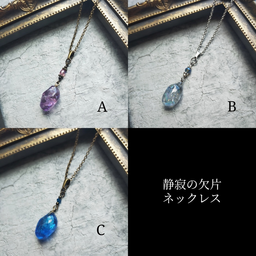 静寂の欠片 (鉱石風ネックレス)