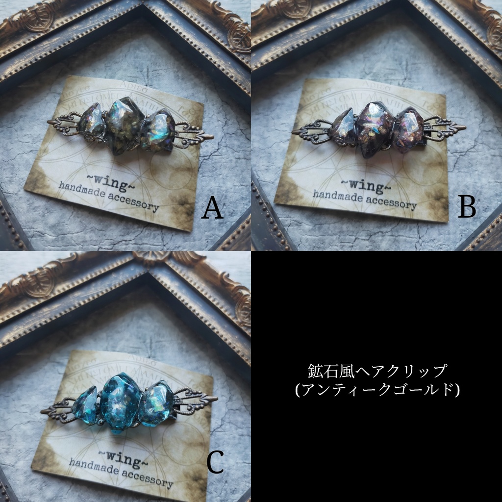 鉱石風ヘアクリップ&ミニクリップ