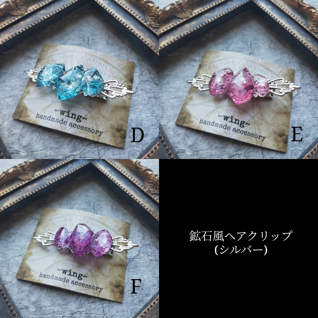 鉱石風ヘアクリップ&ミニクリップ