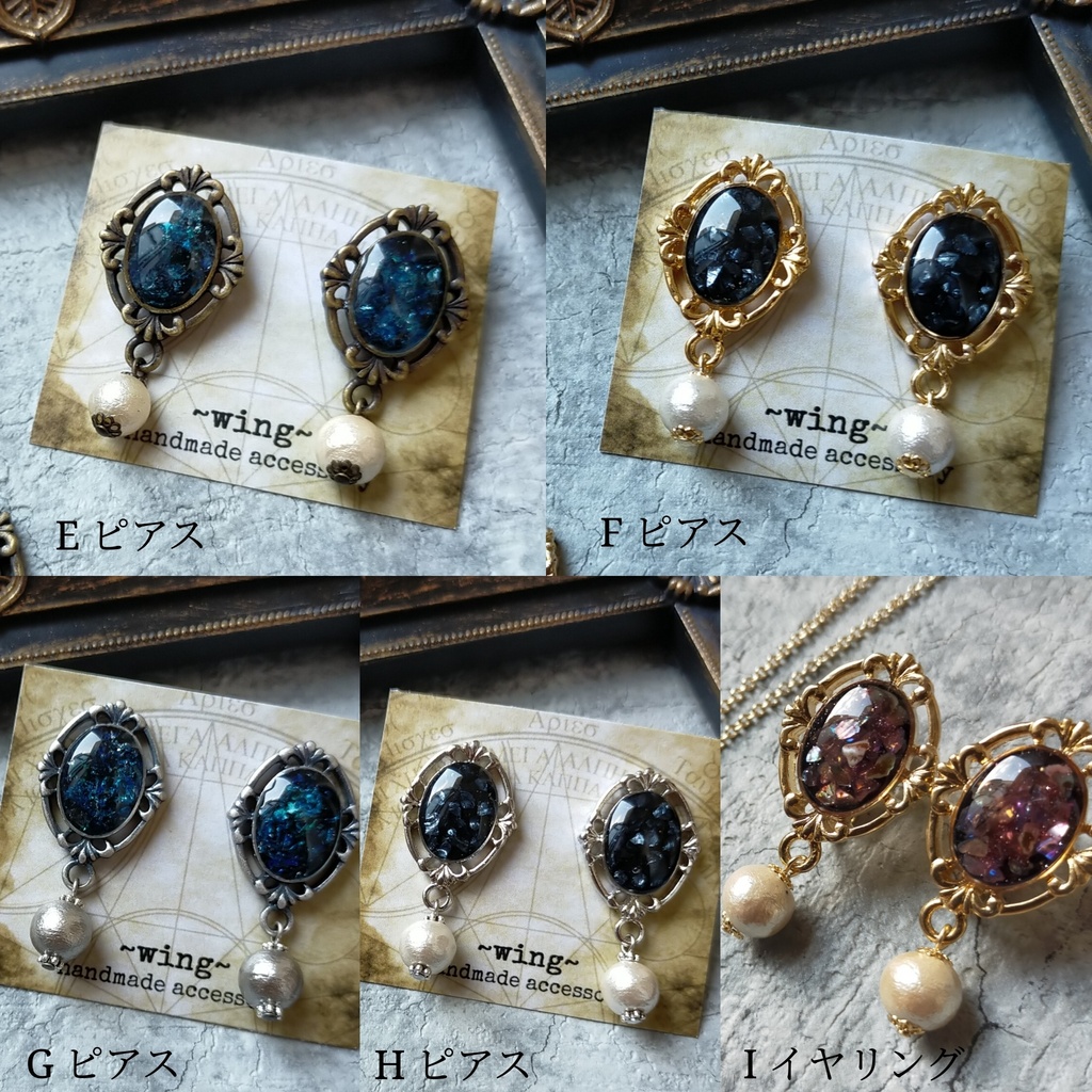 貴婦人の午後のお茶会 イヤリング・ピアス単品.*・