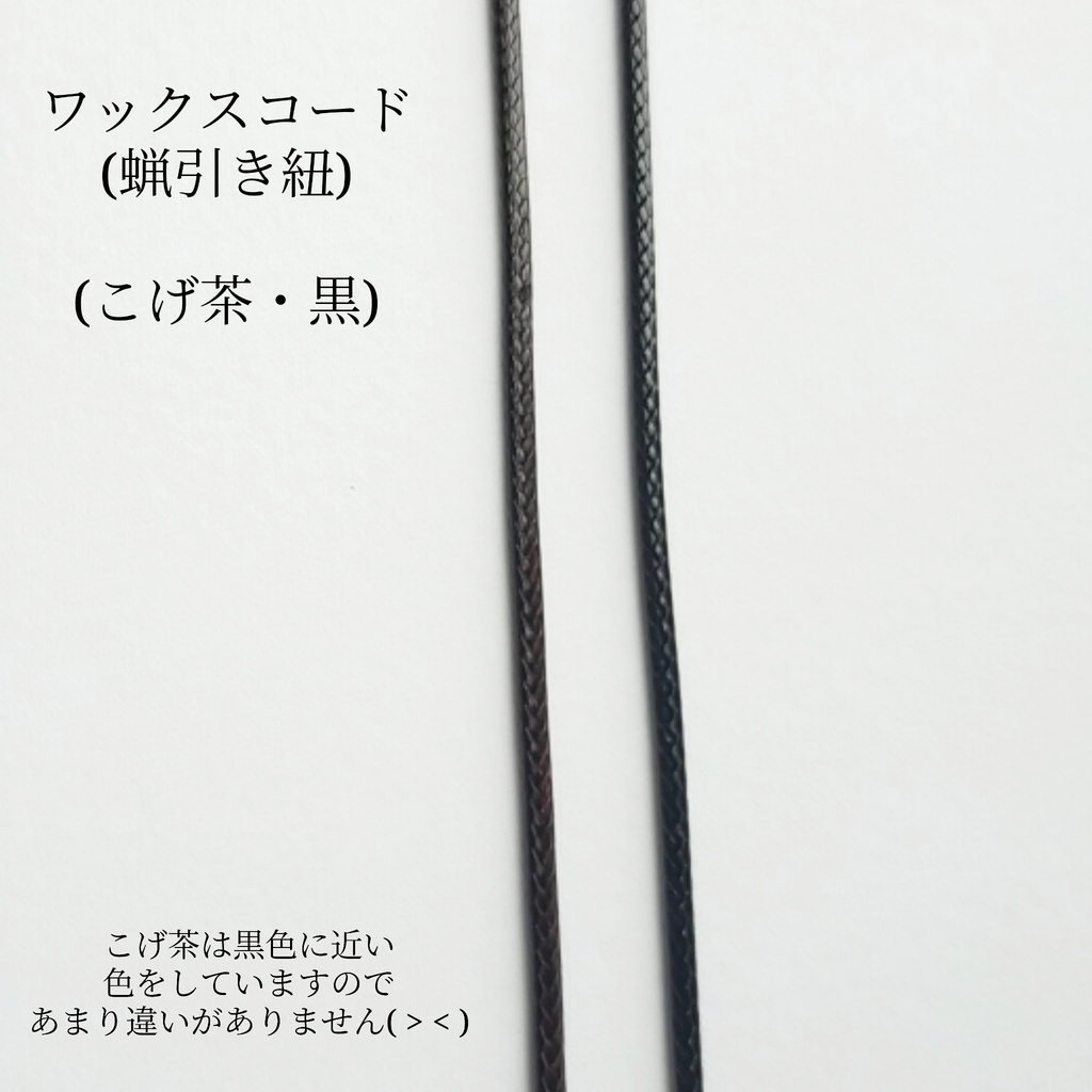 ~コード・ひも交換可能パーツ一覧~