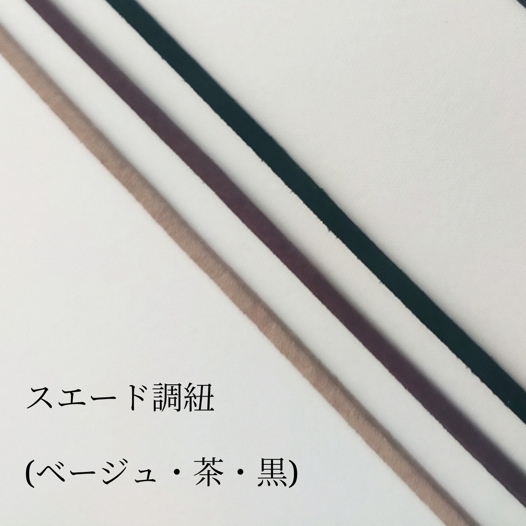 ~コード・ひも交換可能パーツ一覧~