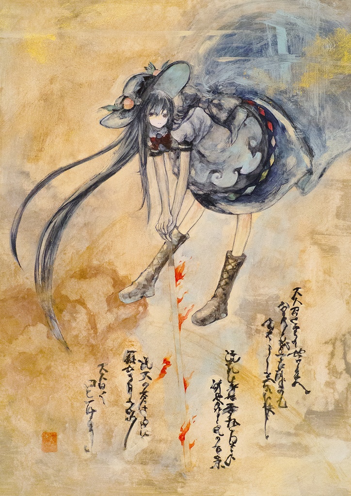 複製原画●比那名居天子