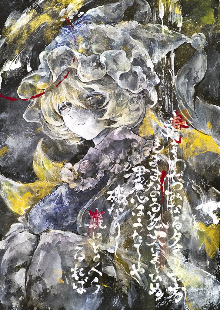 八雲藍◎複製キャンバス