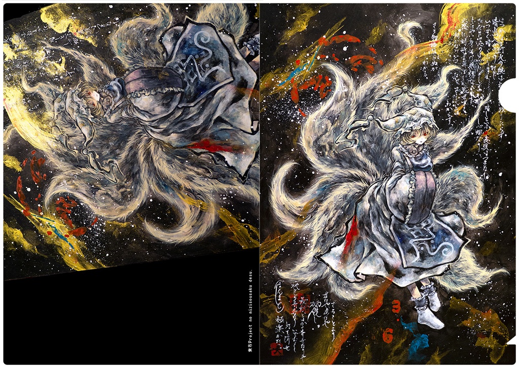 八雲藍◎クリアファイル