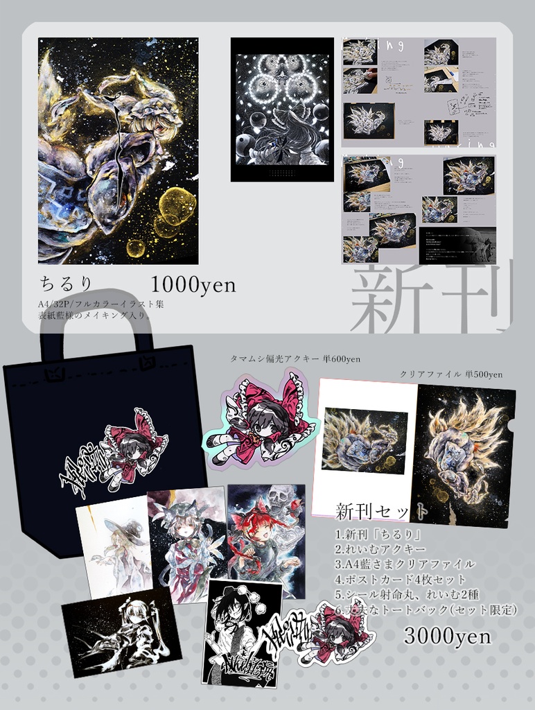 ちるりセット●