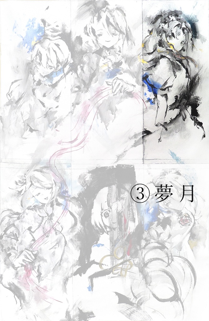 夢月 ライブペイント 〇原画