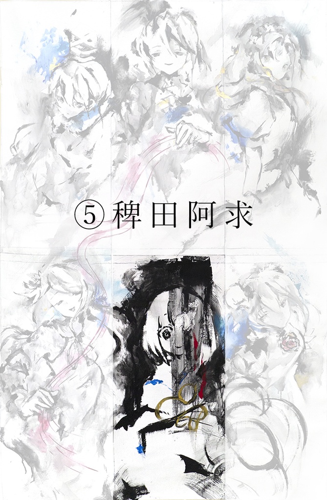 稗田阿求 ライブペイント 〇原画