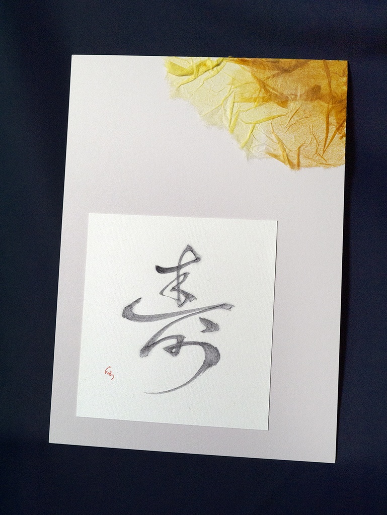 寿　〇現物