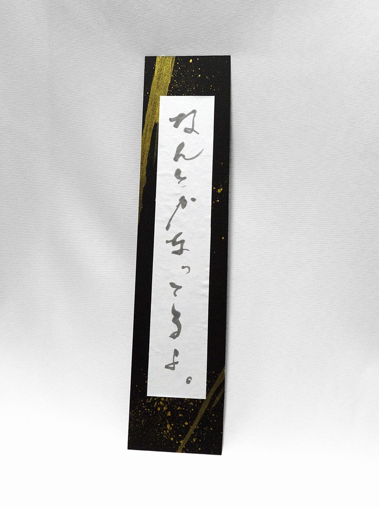 なんとか。　〇現物