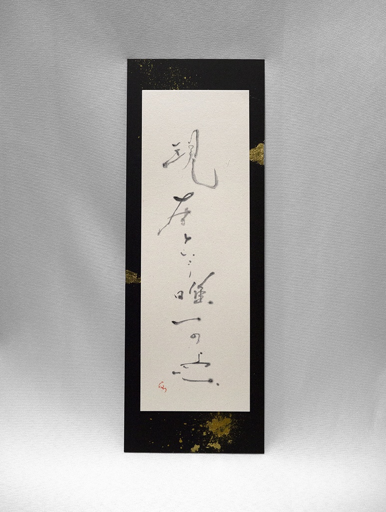 現存という唯一の点。　〇現物
