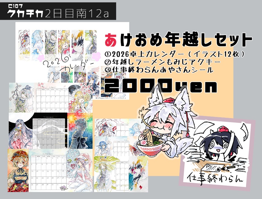 あけおめ年越しセット●