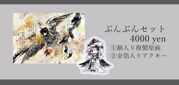 ぶんぶんセット●