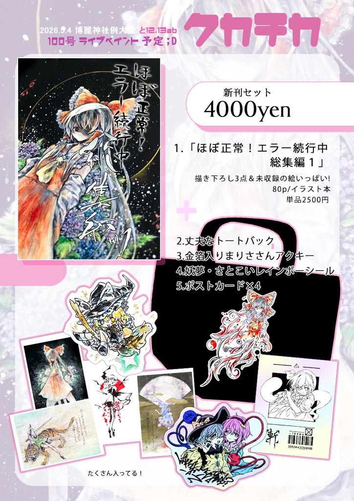 春例大祭◎新刊セット