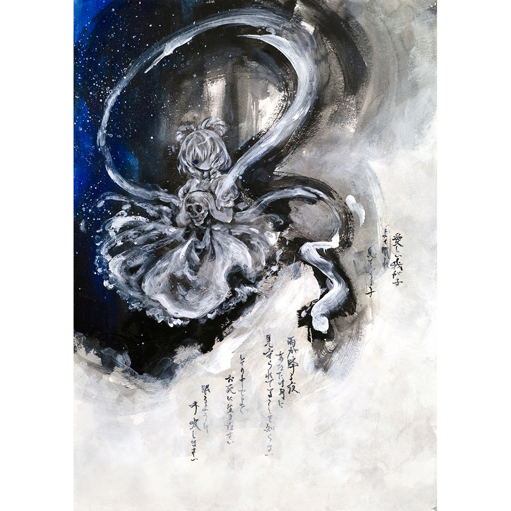 子守歌〇原画