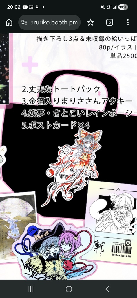 丈夫霊夢トートバック