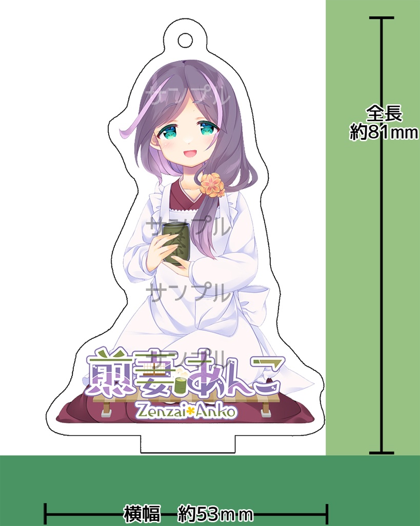 【煎妻あんこ】アクリルスタンド(キーホルダー)【VTuber】