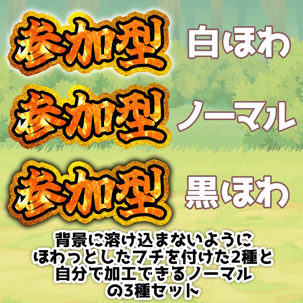 【参加型ロゴ】フリー素材🆓3パターンセット【サムネイル素材・配信素材・動画素材】