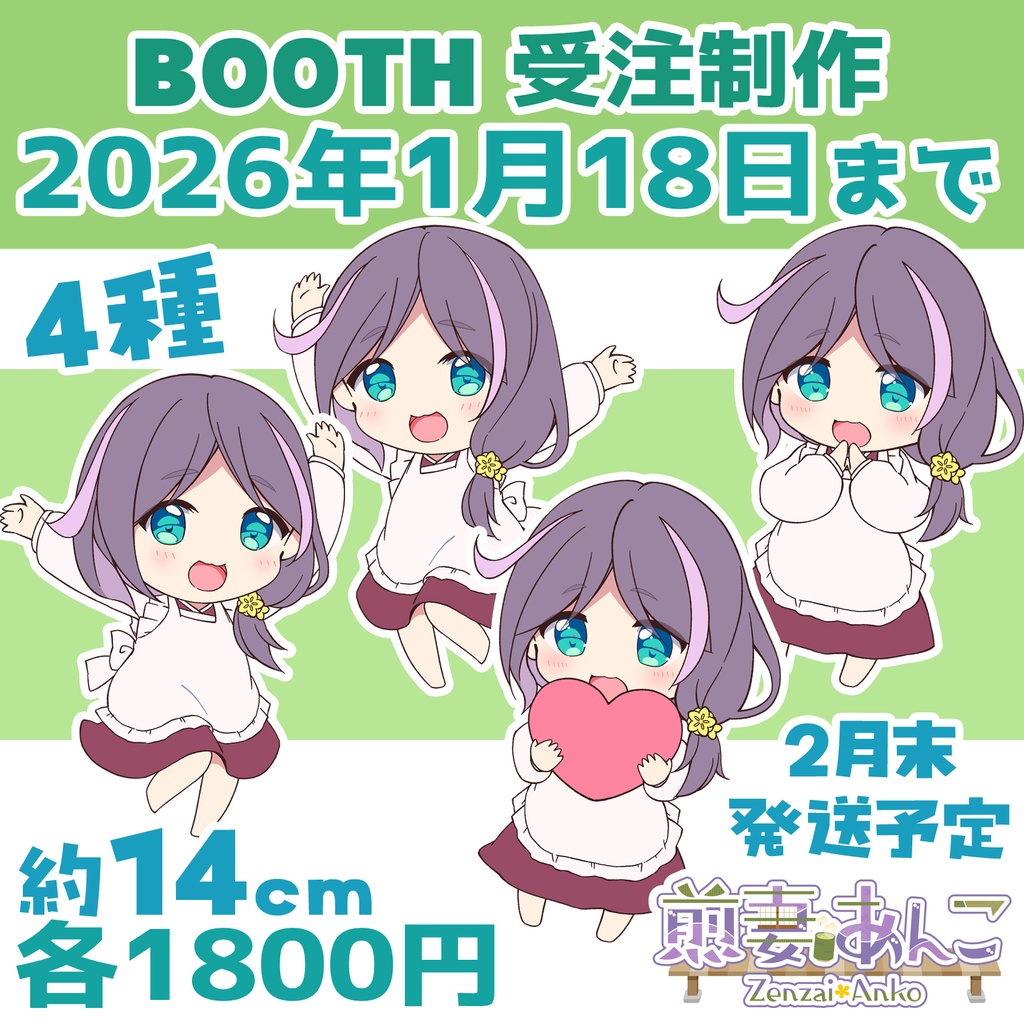 VTuber【アクスタ4種】デビュー2周年記念✨ミニキャラ【煎妻あんこ】