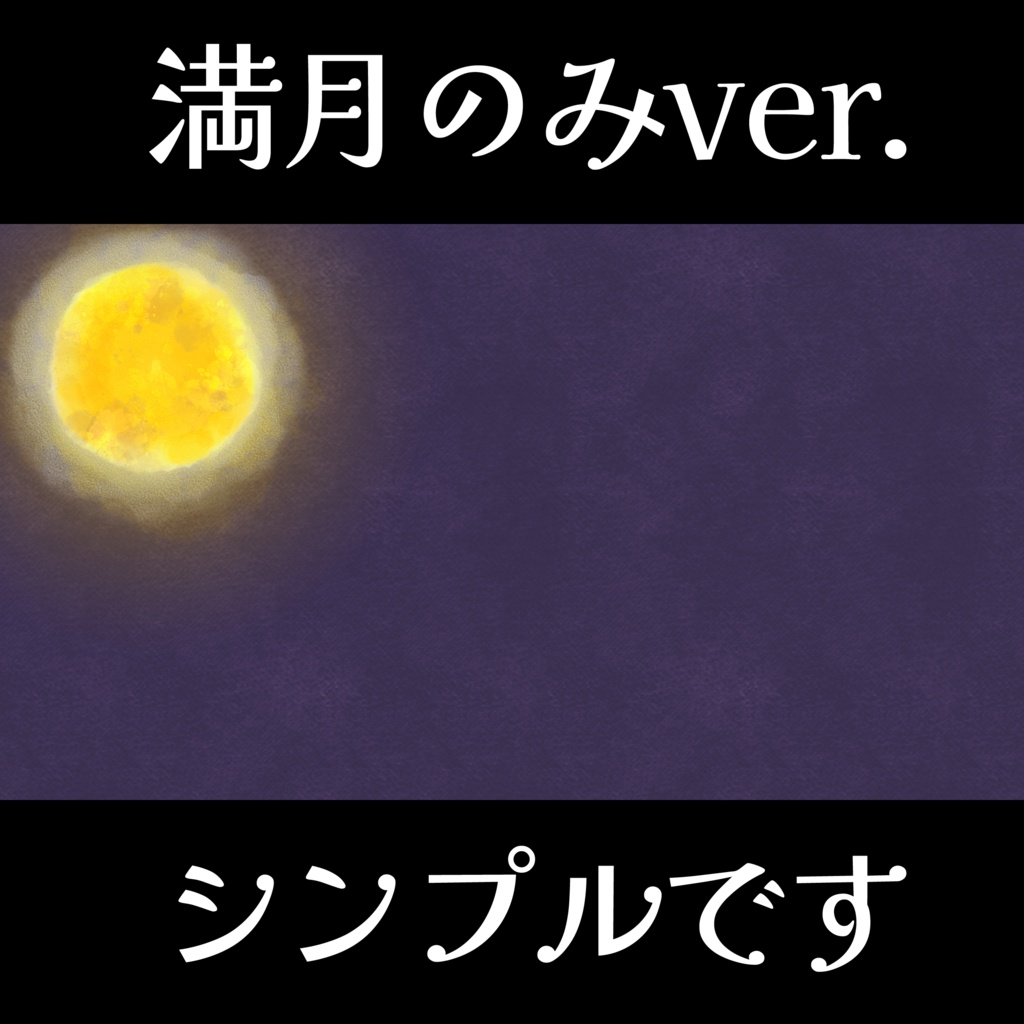 【フリー素材】🌙満月・お月見背景🌙背景素材【サムネイル素材】