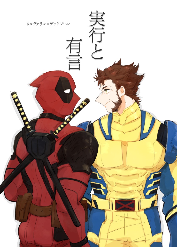 実行と有言
