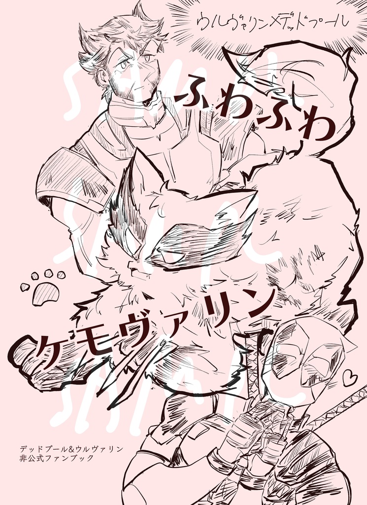 ふわふわケモヴァリン