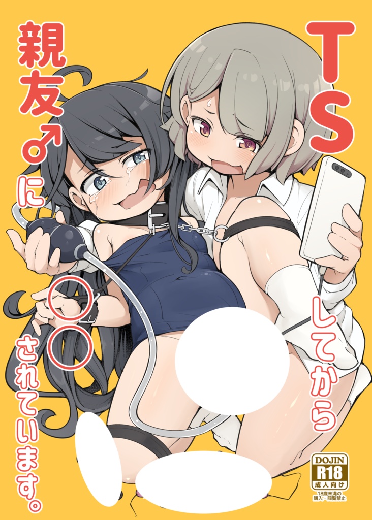 TSしてから親友♂に●●されています。