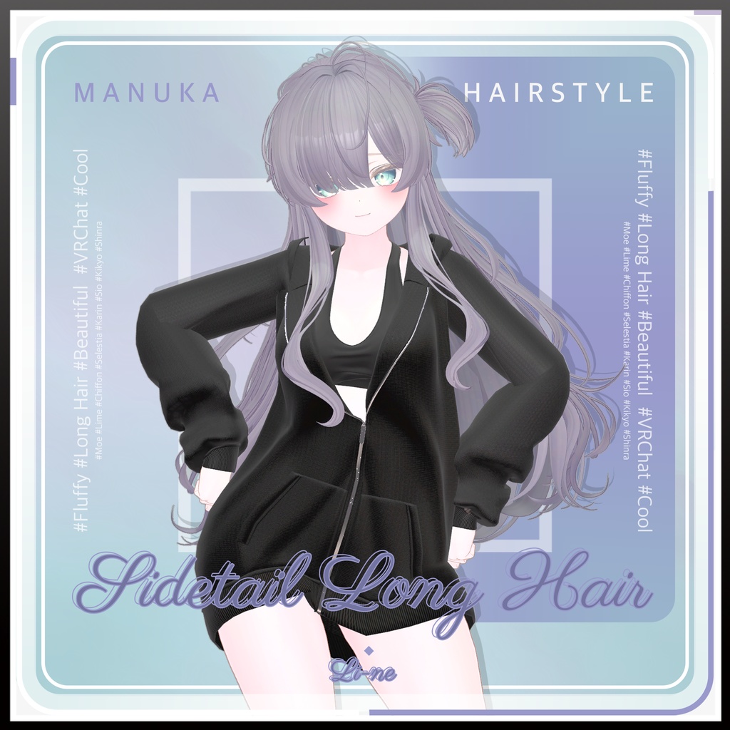 サイドテールロングヘア