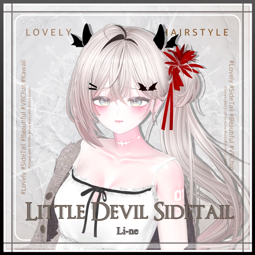 小悪魔サイドテール