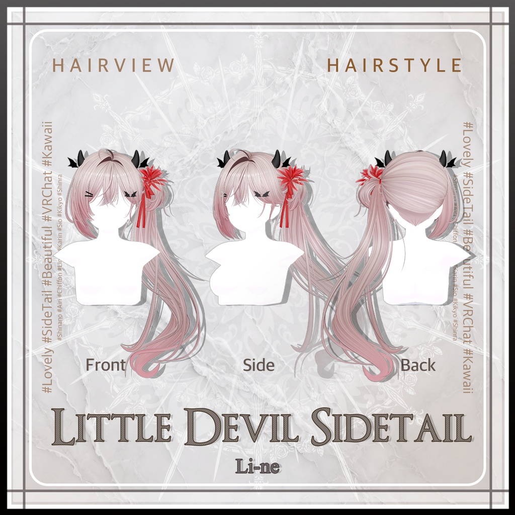 小悪魔サイドテール