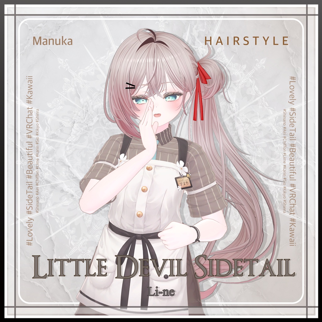 小悪魔サイドテール