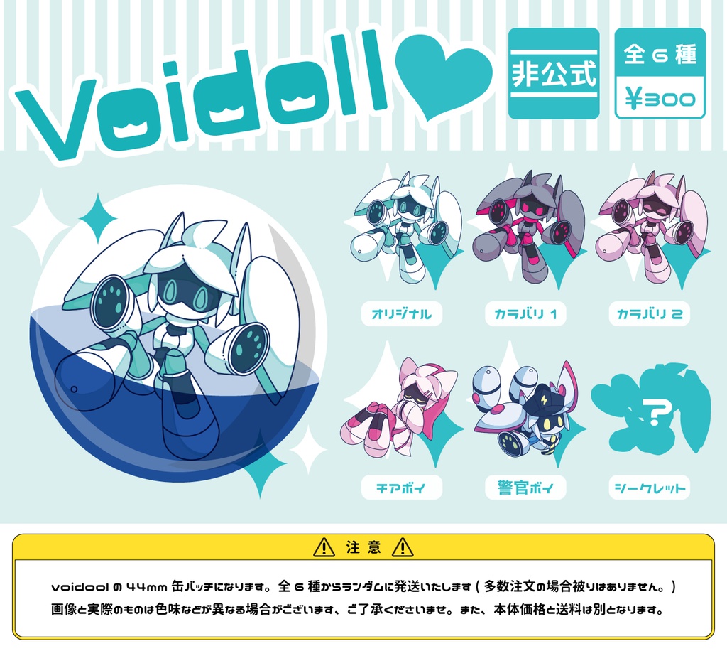 未使用 コンパス ボイドール Voidoll ご当地ピンズ - キャラクターグッズ