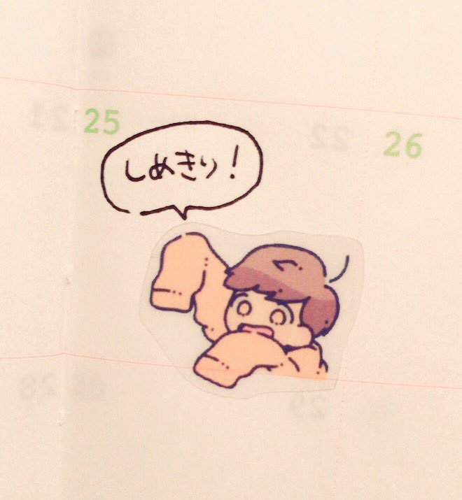 むつごスケジュールシール