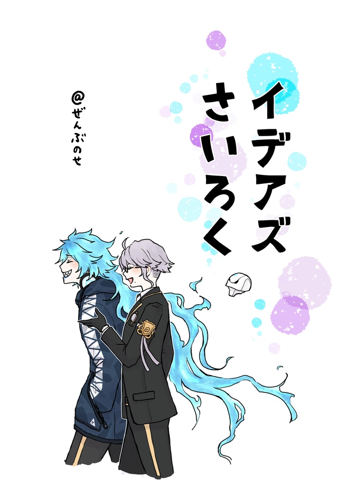 イデアズさいろく