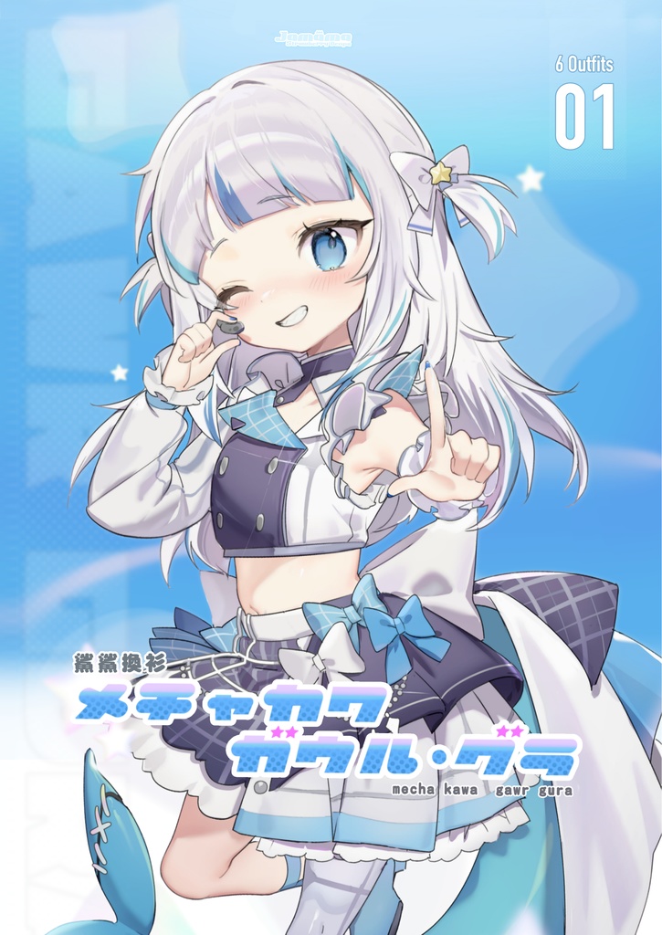 《 mecha kawa gawr gura》《めちゃかわ！！がうる・ぐら》＿電子版 (3)