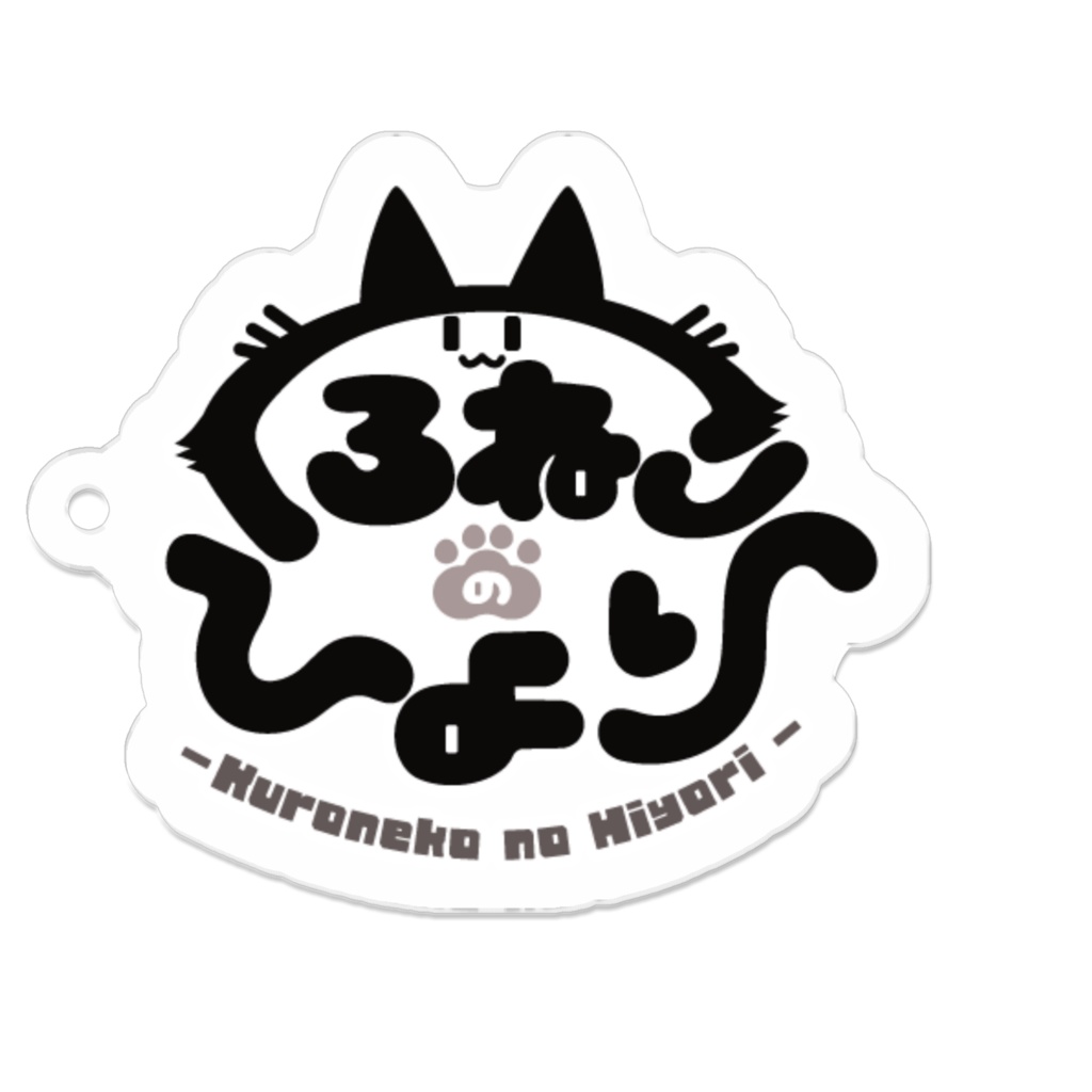 アクキー くろねのひよりロゴ