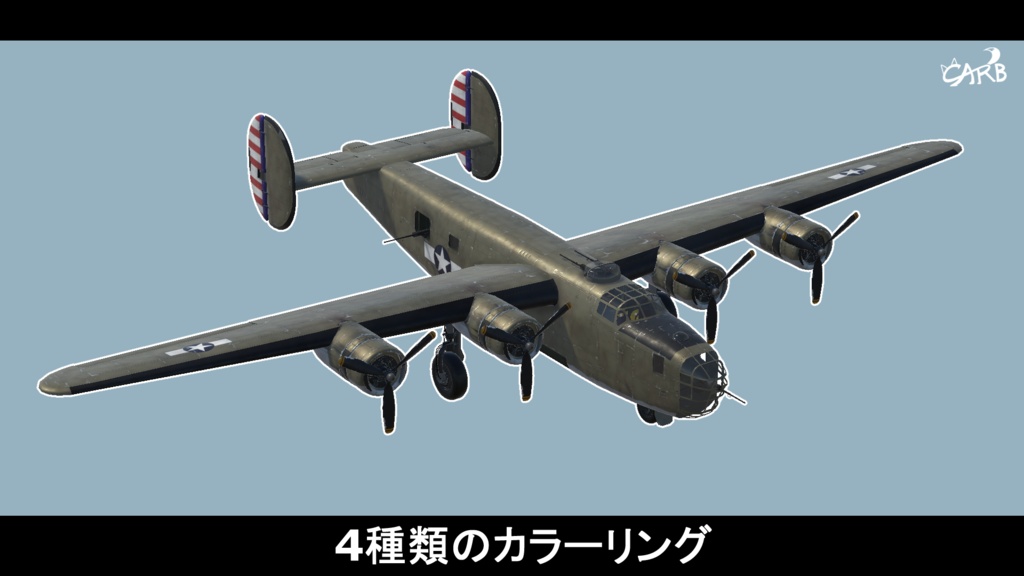 B-24 テクスチャ拡張パック
