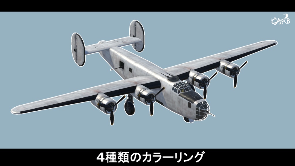 B-24 テクスチャ拡張パック