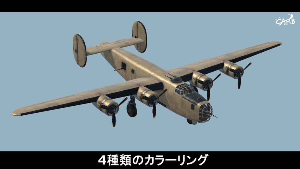 B-24 テクスチャ拡張パック