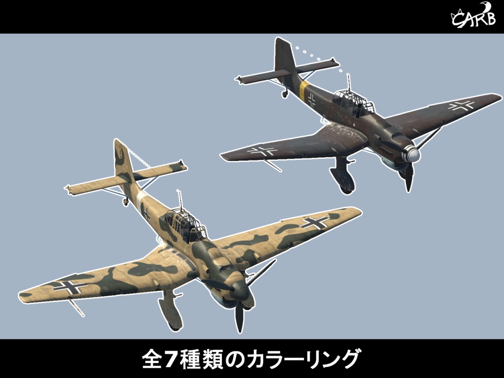 Ju-87 テクスチャ拡張パック