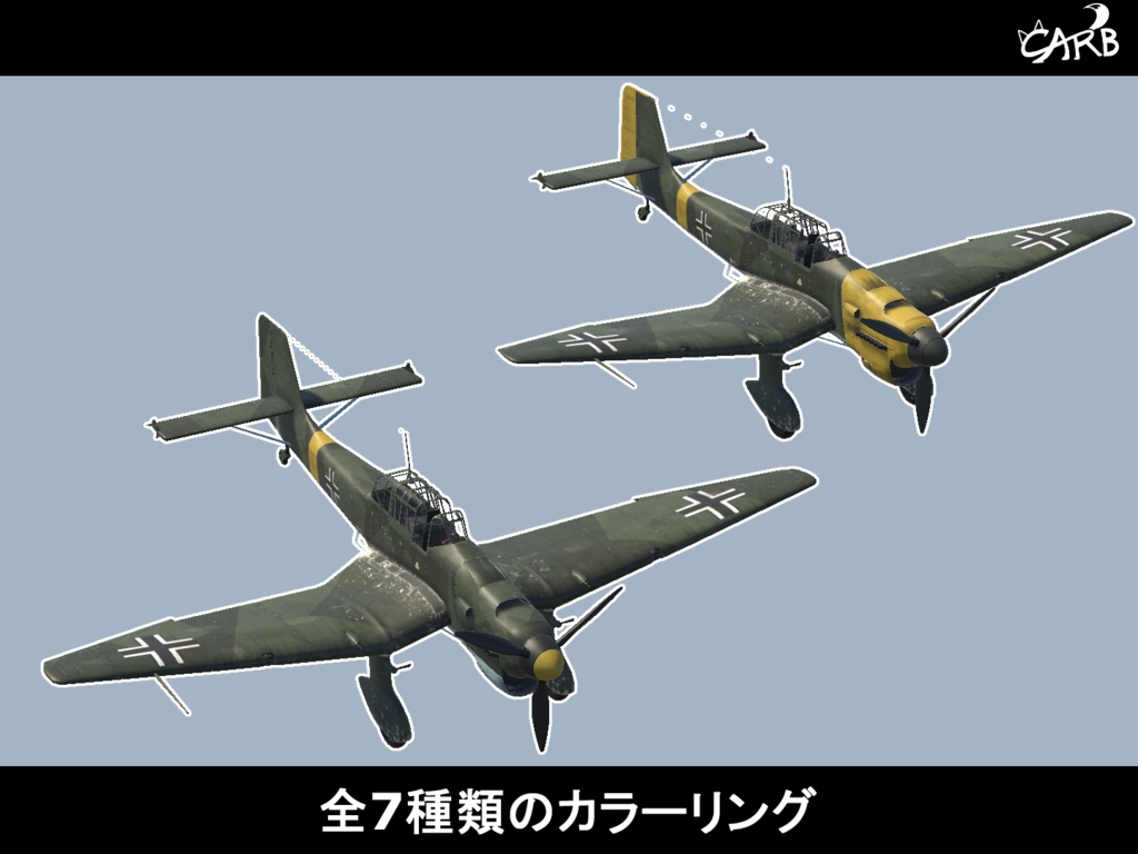 Ju-87 テクスチャ拡張パック