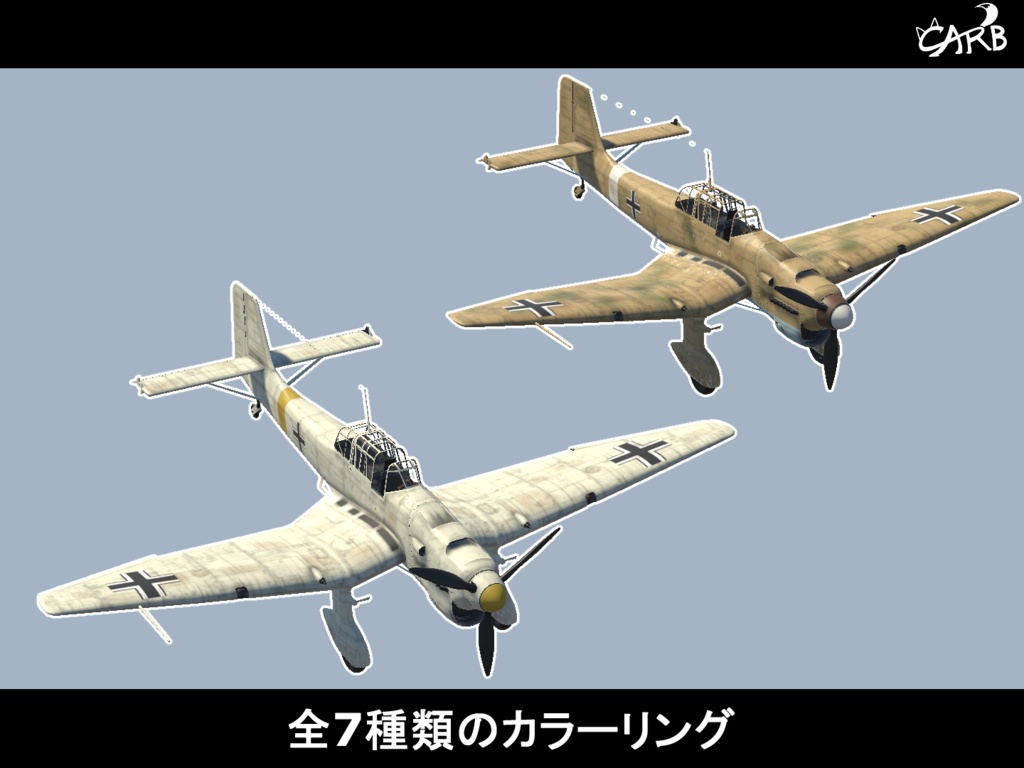 Ju-87 テクスチャ拡張パック