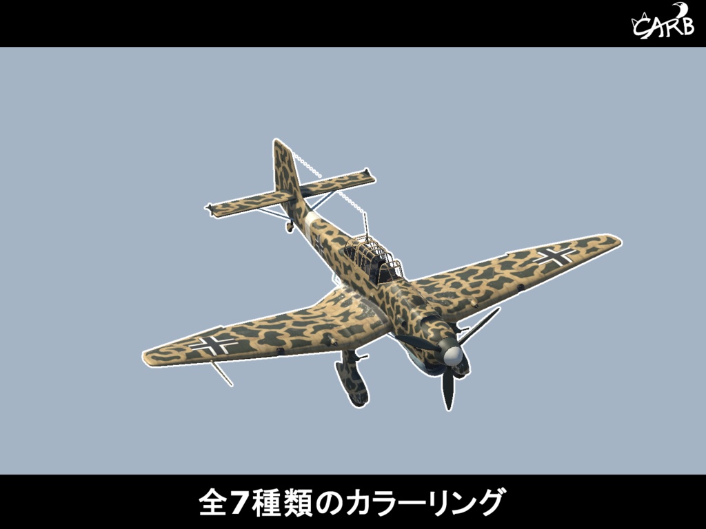 Ju-87 テクスチャ拡張パック