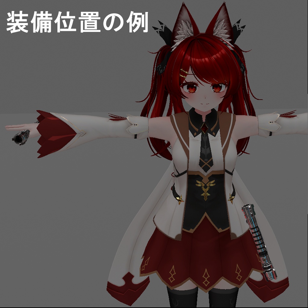 【VRChat想定】ライトセーバー「セレニティ」