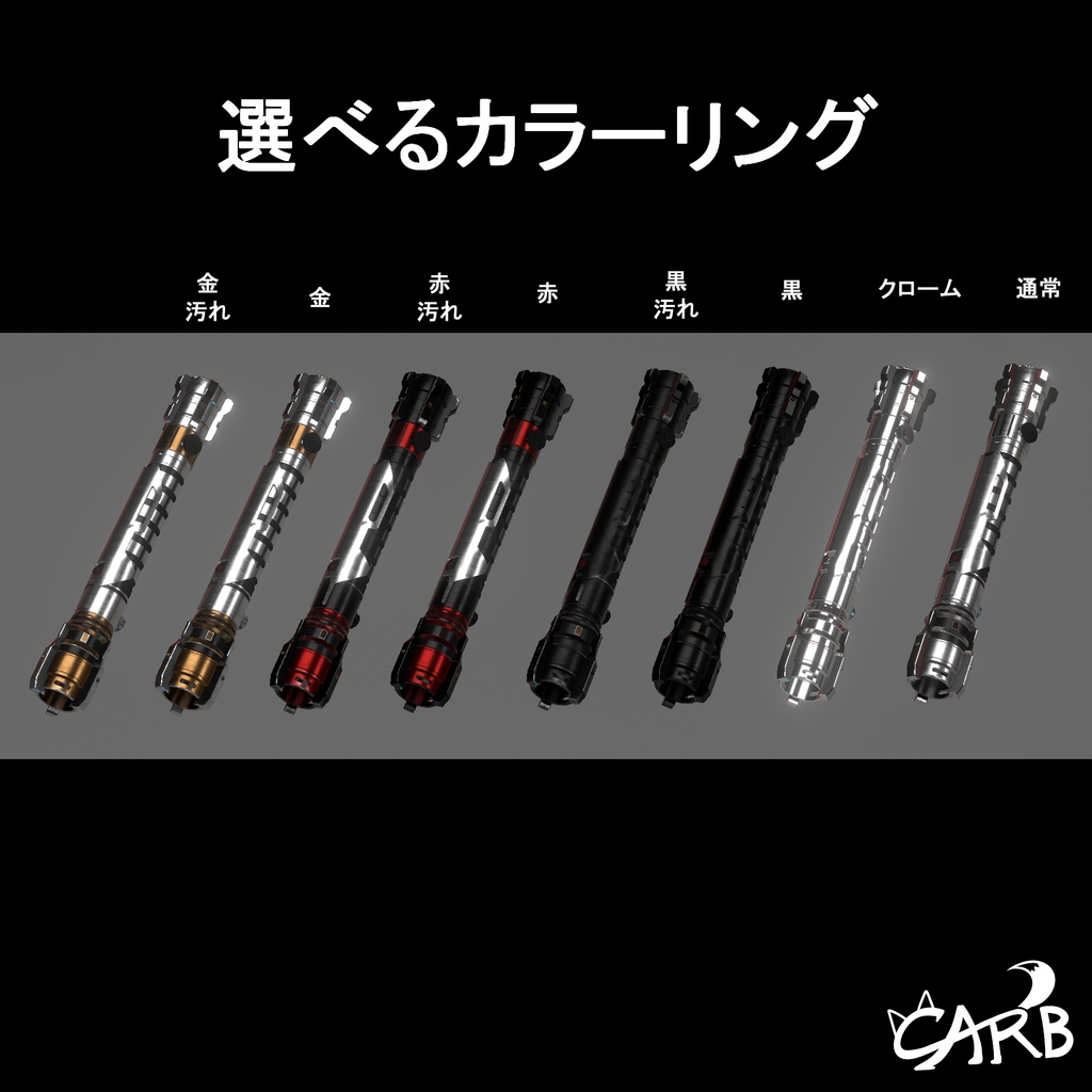 【VRChat想定】ライトセーバー「セレニティ」