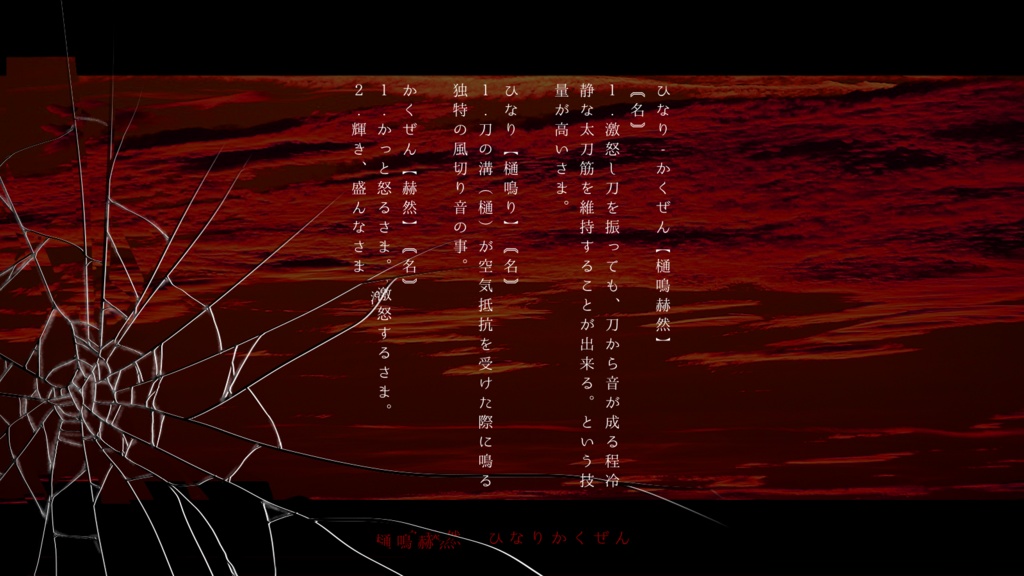 CoC妖刀シリーズ×比叡山剣術×タイムスリップ『樋鳴赫然』